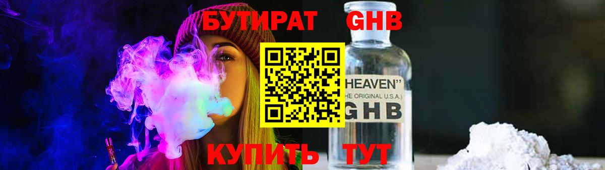 Бутират оксана Зеленогорск