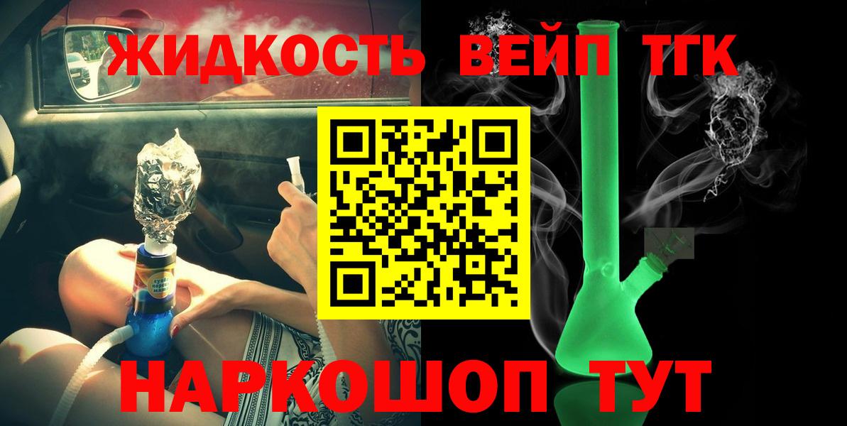 Зеленогорск  ТГК вейп с тгк  ТГК Wax  Вход с VPN 